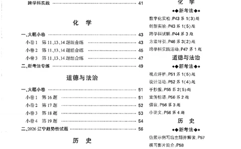 2026《万唯中考&bull;辽宁黑白卷》考前预测大题_2026中考押题卷合集_2026《万唯中考黑白卷》地方版(1)_2026《万唯中考&bull;辽宁黑白卷》7科