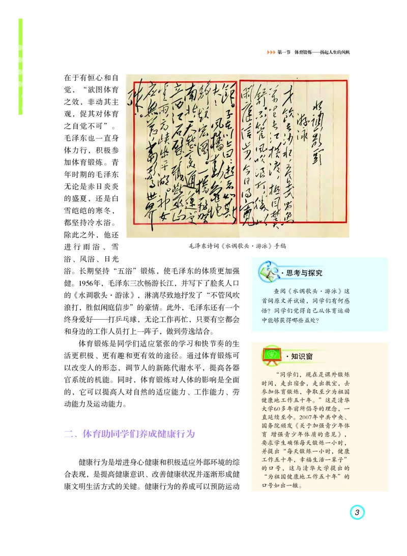 普通高中教科书体育与健康（必修全一册）_高中三年全科资料_高中_高中电子教材_高中体育与健康_粤教版