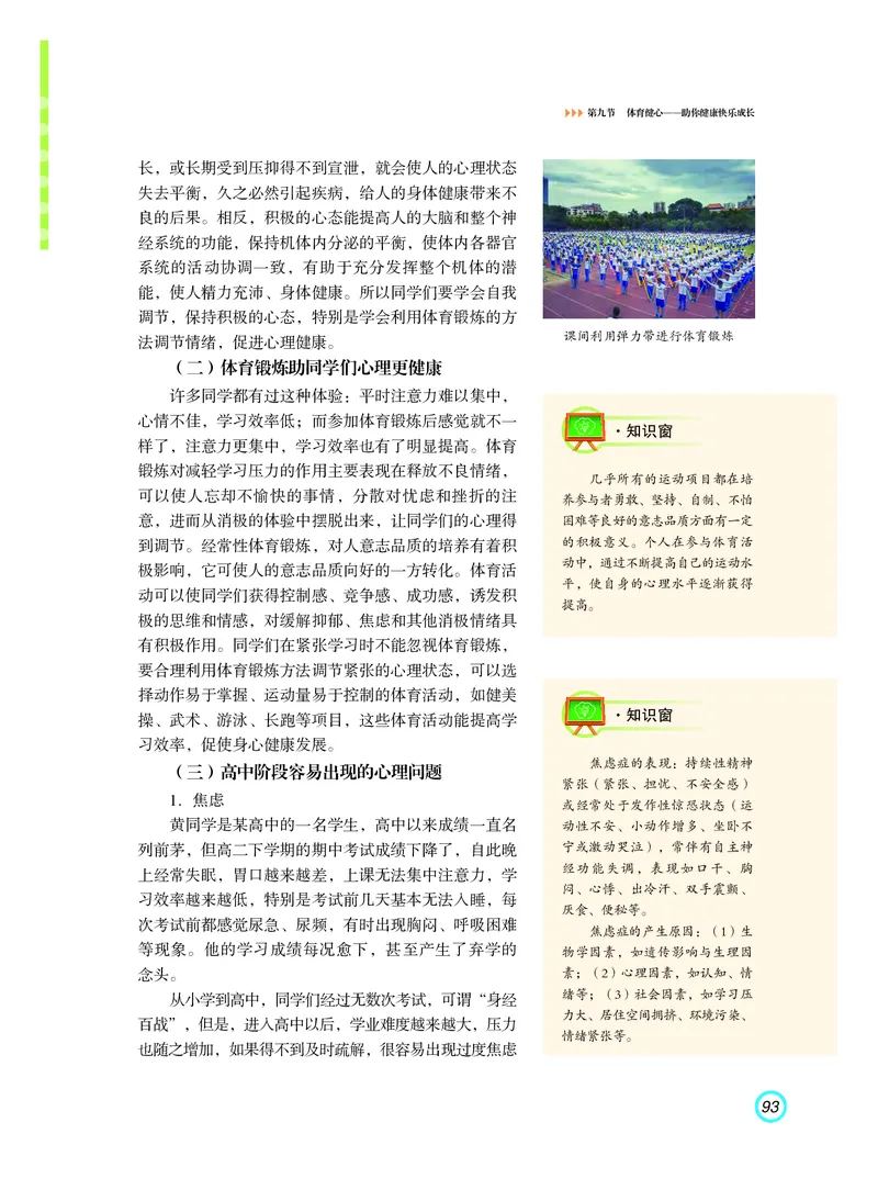 普通高中教科书体育与健康（必修全一册）_高中三年全科资料_高中_高中电子教材_高中体育与健康_粤教版