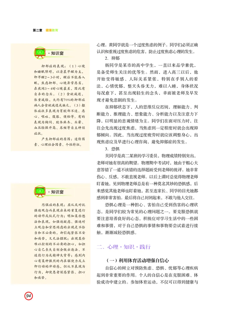 普通高中教科书体育与健康（必修全一册）_高中三年全科资料_高中_高中电子教材_高中体育与健康_粤教版