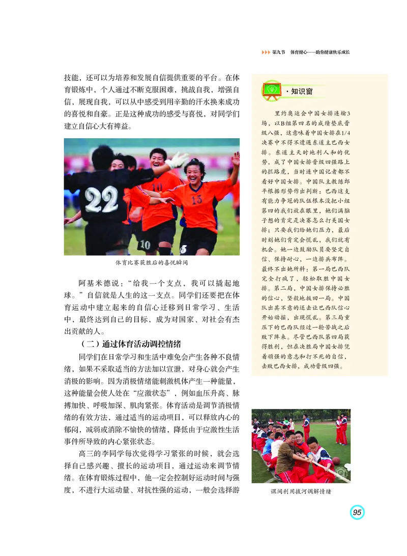 普通高中教科书体育与健康（必修全一册）_高中三年全科资料_高中_高中电子教材_高中体育与健康_粤教版
