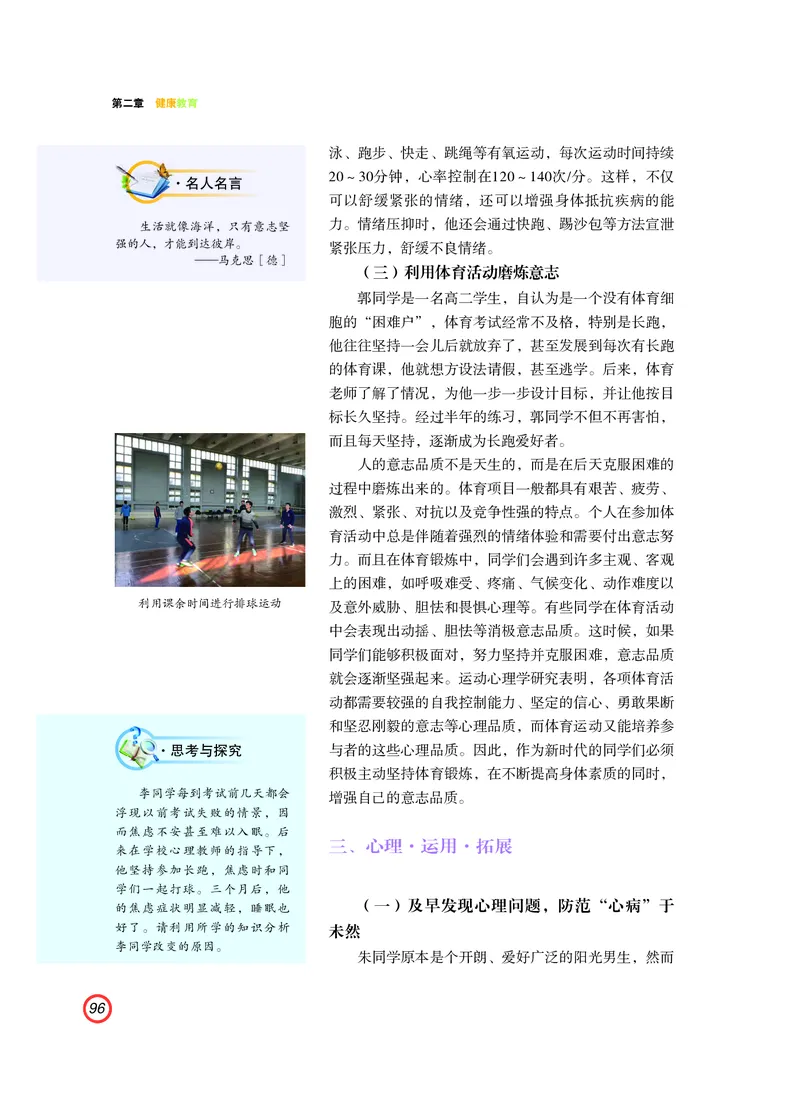 普通高中教科书体育与健康（必修全一册）_高中三年全科资料_高中_高中电子教材_高中体育与健康_粤教版