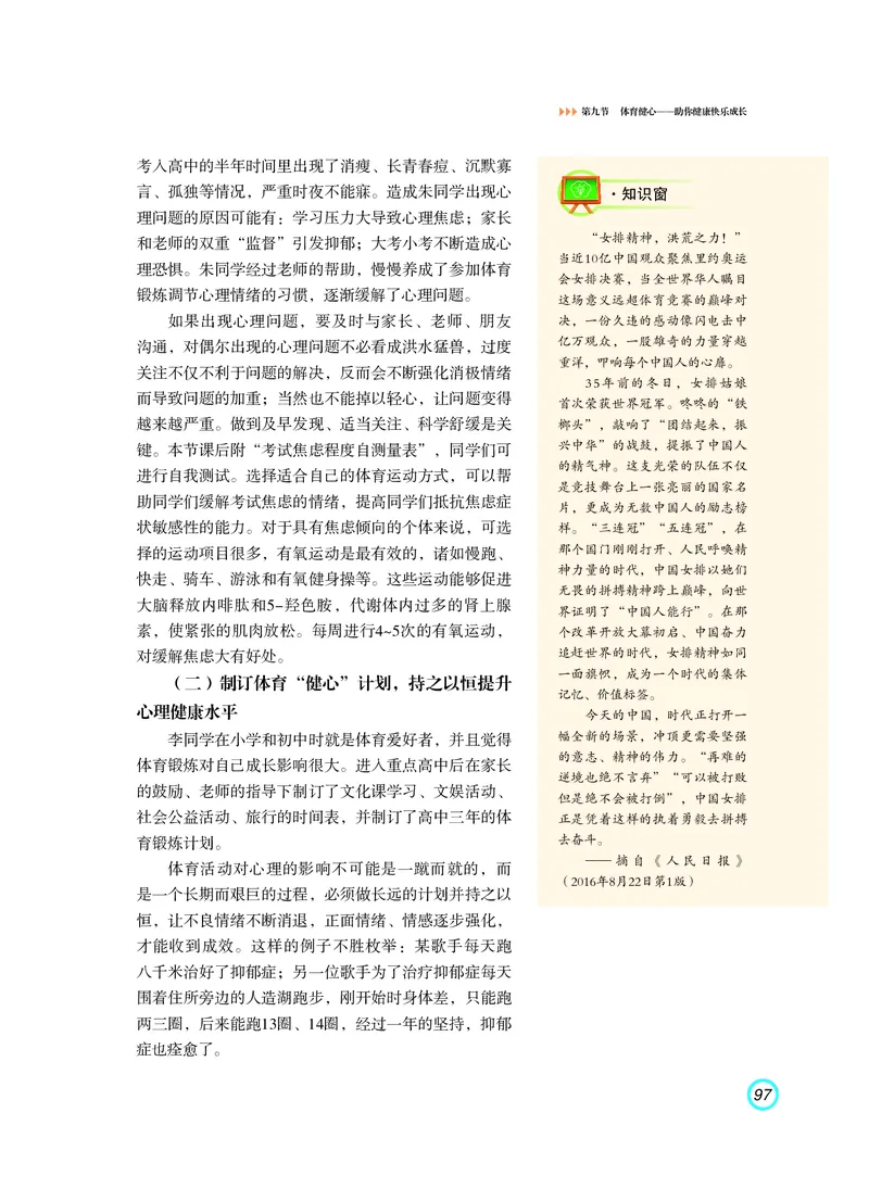 普通高中教科书体育与健康（必修全一册）_高中三年全科资料_高中_高中电子教材_高中体育与健康_粤教版