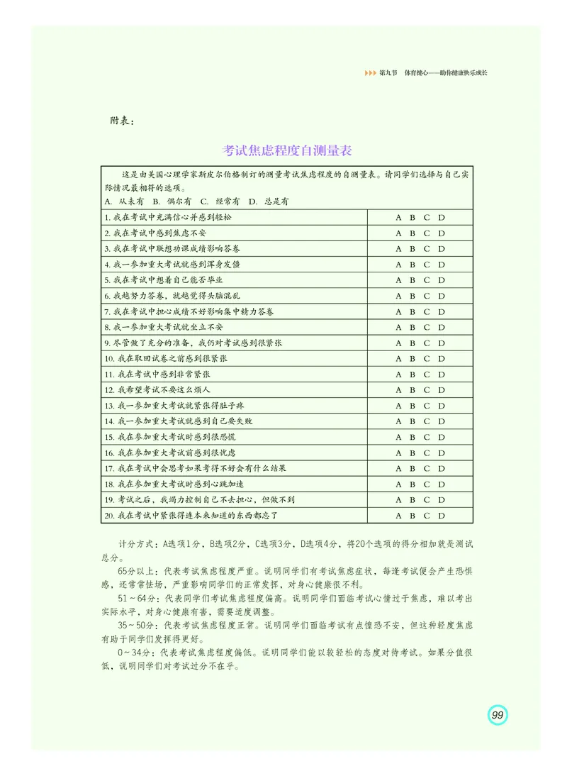 普通高中教科书体育与健康（必修全一册）_高中三年全科资料_高中_高中电子教材_高中体育与健康_粤教版