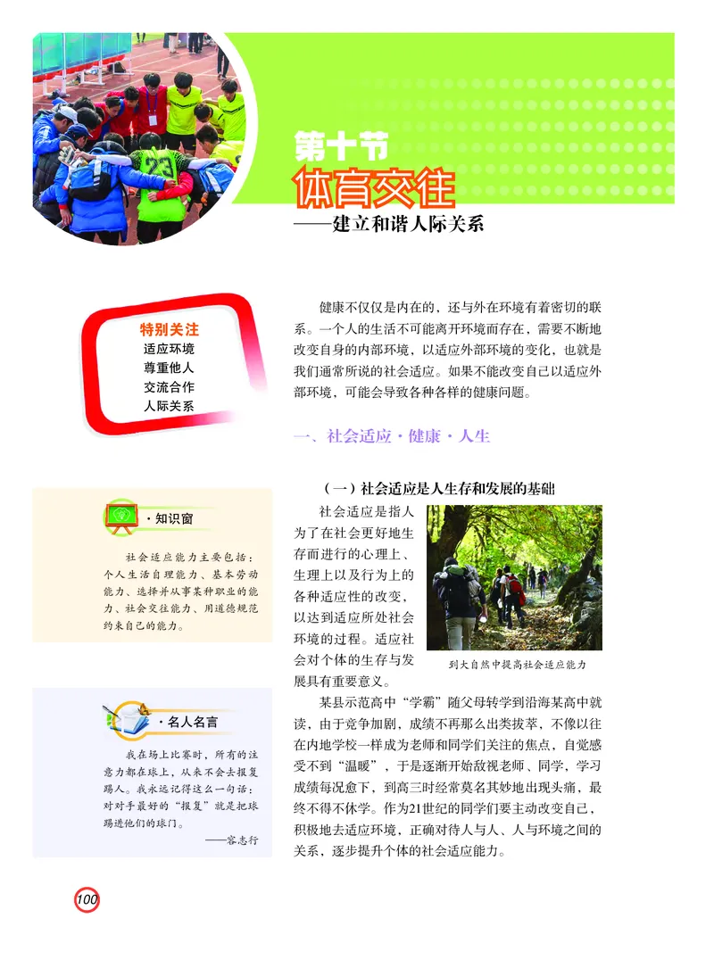 普通高中教科书体育与健康（必修全一册）_高中三年全科资料_高中_高中电子教材_高中体育与健康_粤教版
