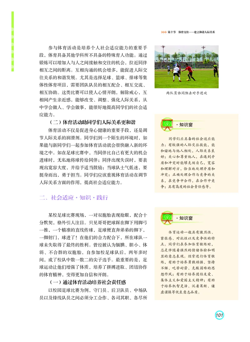 普通高中教科书体育与健康（必修全一册）_高中三年全科资料_高中_高中电子教材_高中体育与健康_粤教版