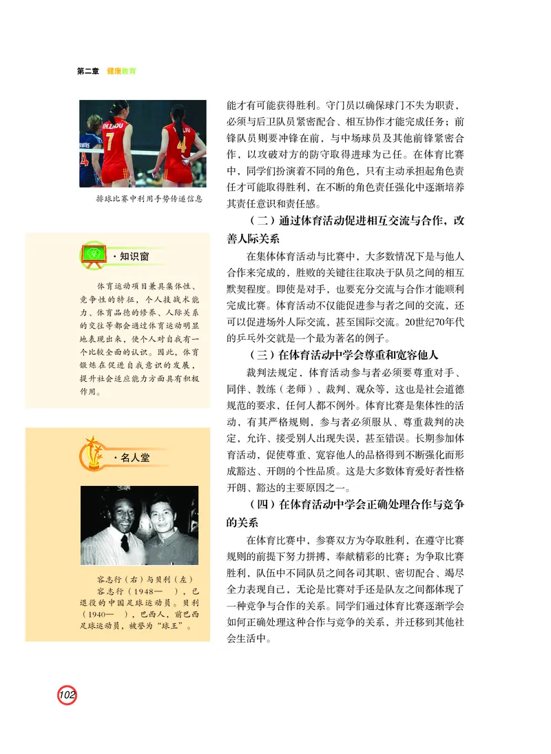 普通高中教科书体育与健康（必修全一册）_高中三年全科资料_高中_高中电子教材_高中体育与健康_粤教版