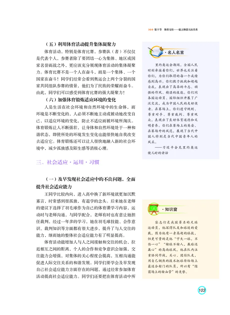 普通高中教科书体育与健康（必修全一册）_高中三年全科资料_高中_高中电子教材_高中体育与健康_粤教版