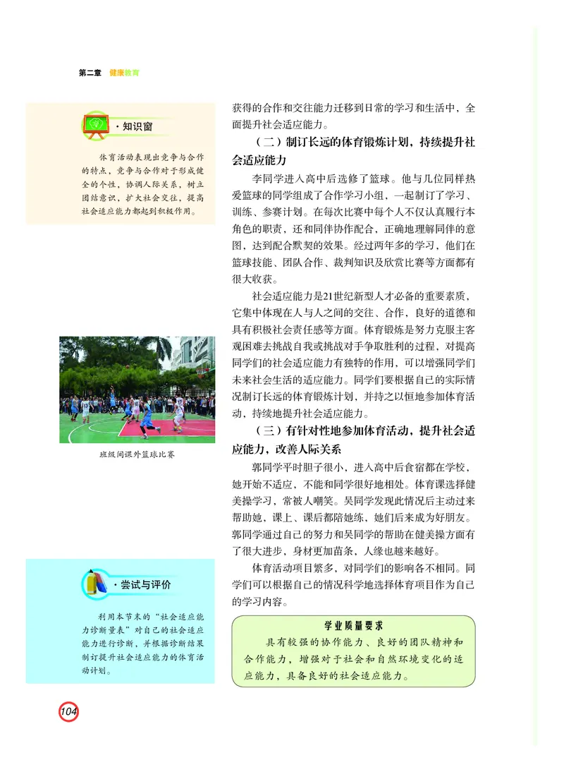 普通高中教科书体育与健康（必修全一册）_高中三年全科资料_高中_高中电子教材_高中体育与健康_粤教版