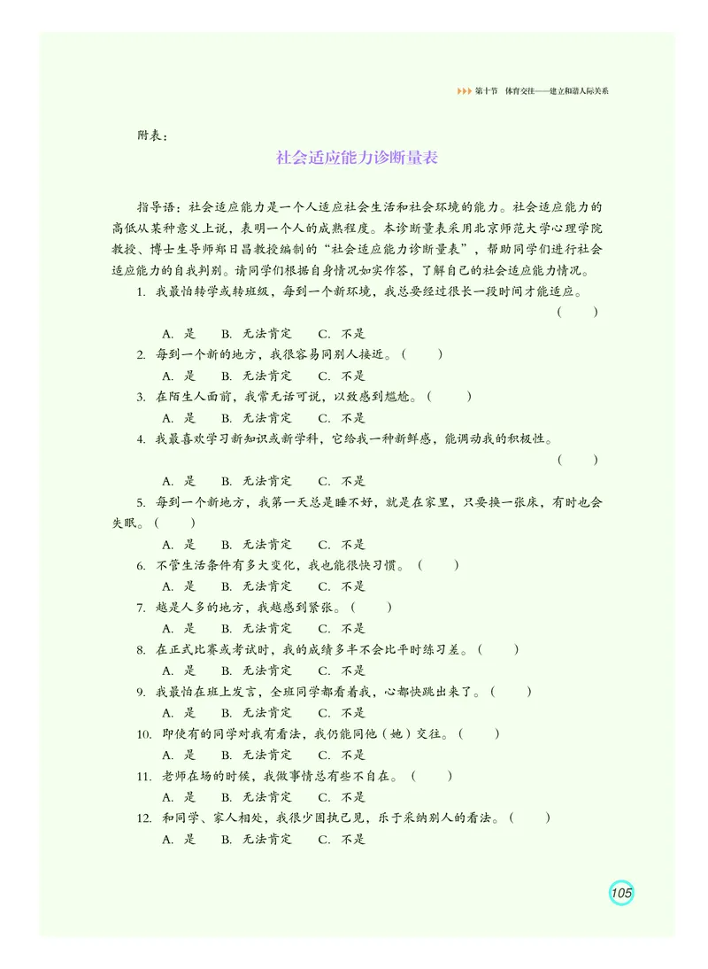 普通高中教科书体育与健康（必修全一册）_高中三年全科资料_高中_高中电子教材_高中体育与健康_粤教版