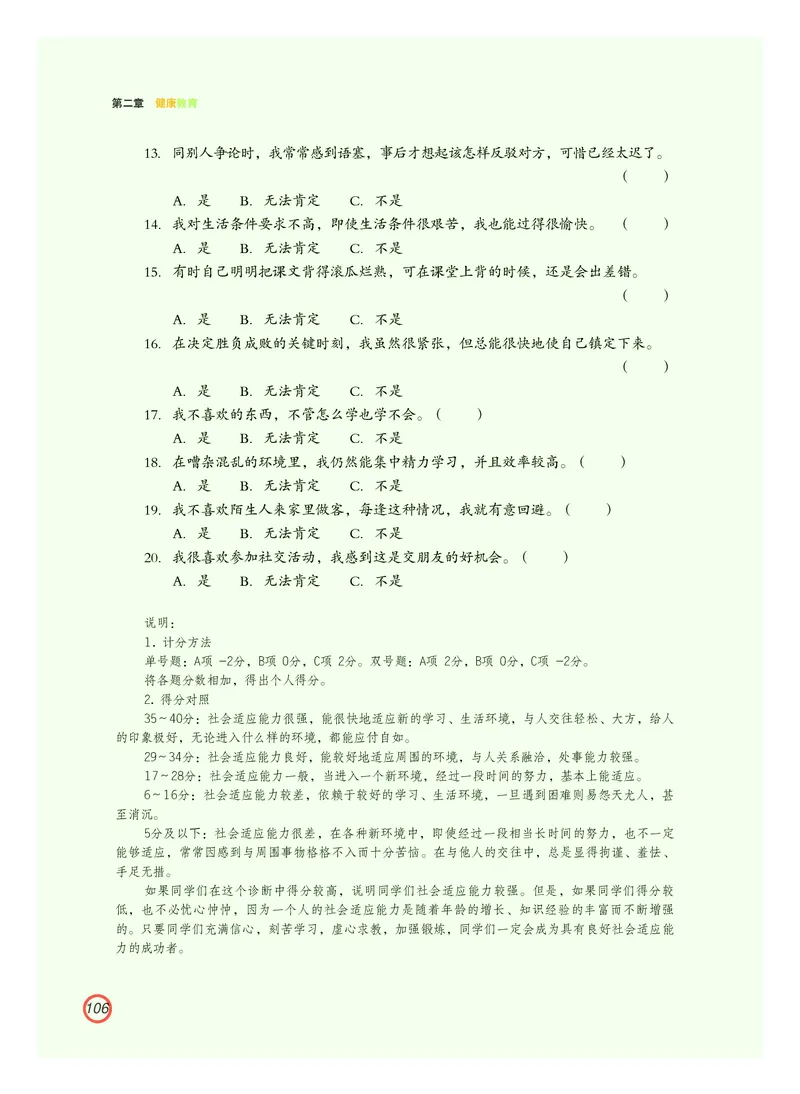 普通高中教科书体育与健康（必修全一册）_高中三年全科资料_高中_高中电子教材_高中体育与健康_粤教版