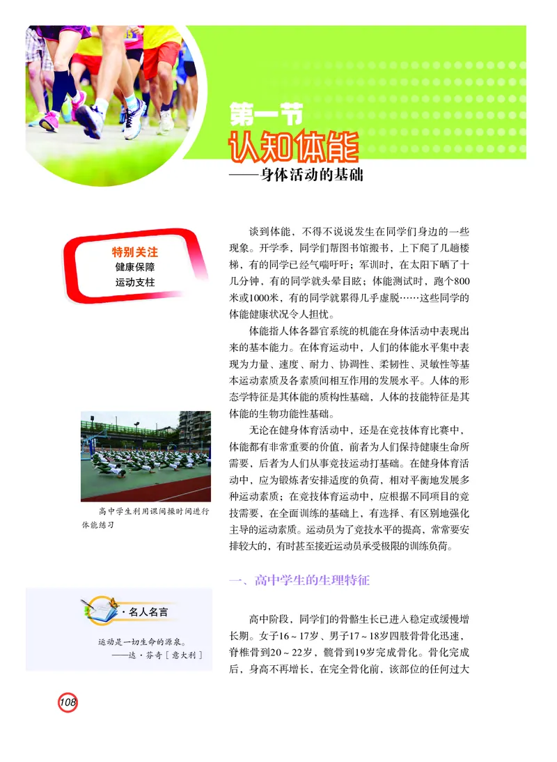 普通高中教科书体育与健康（必修全一册）_高中三年全科资料_高中_高中电子教材_高中体育与健康_粤教版