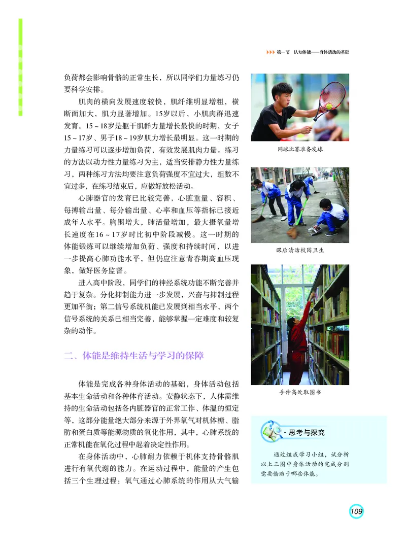 普通高中教科书体育与健康（必修全一册）_高中三年全科资料_高中_高中电子教材_高中体育与健康_粤教版