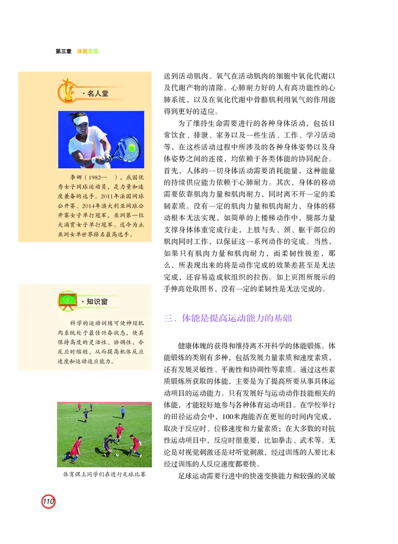 普通高中教科书体育与健康（必修全一册）_高中三年全科资料_高中_高中电子教材_高中体育与健康_粤教版