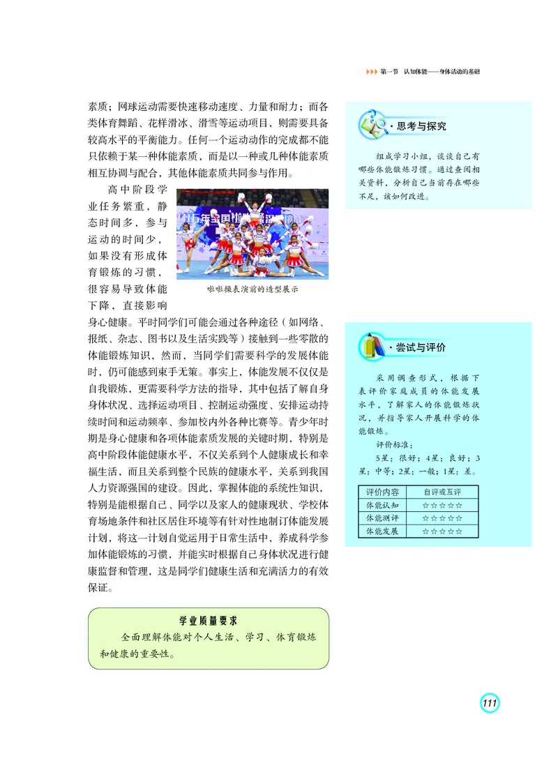 普通高中教科书体育与健康（必修全一册）_高中三年全科资料_高中_高中电子教材_高中体育与健康_粤教版