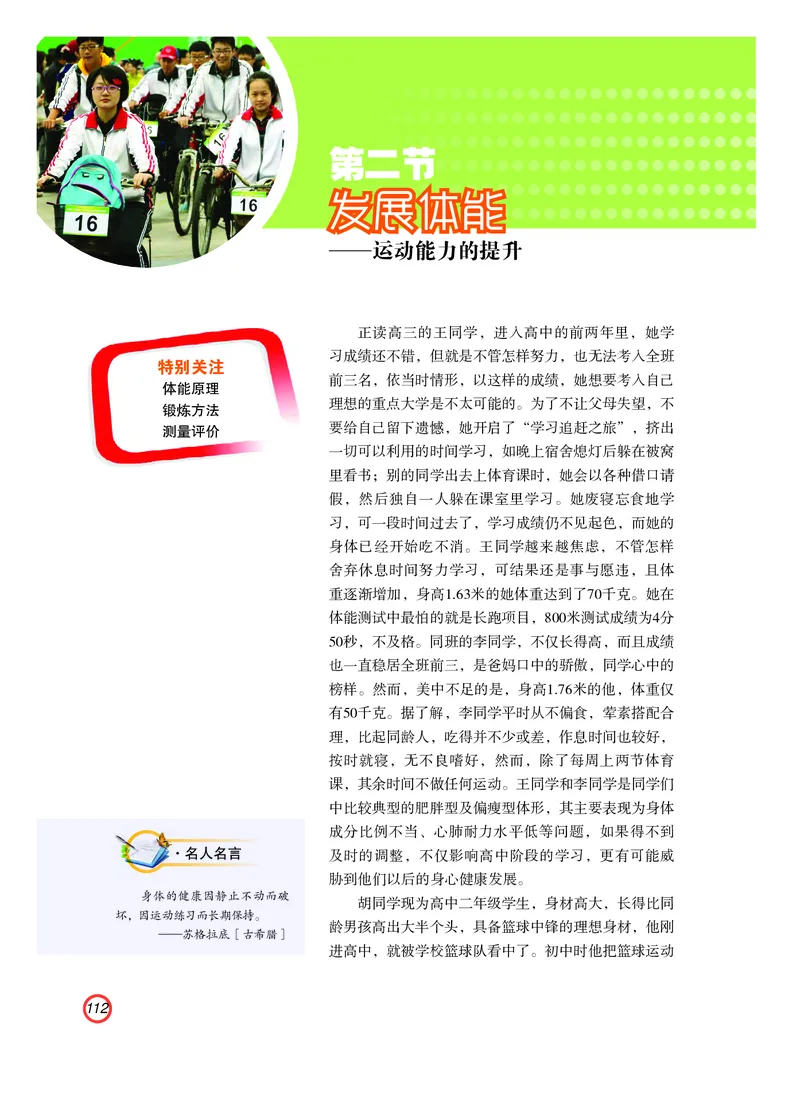 普通高中教科书体育与健康（必修全一册）_高中三年全科资料_高中_高中电子教材_高中体育与健康_粤教版