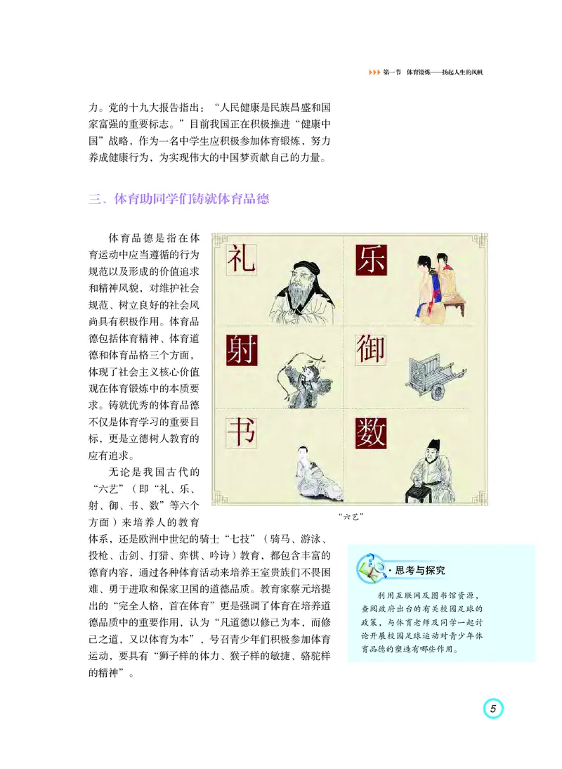 普通高中教科书体育与健康（必修全一册）_高中三年全科资料_高中_高中电子教材_高中体育与健康_粤教版