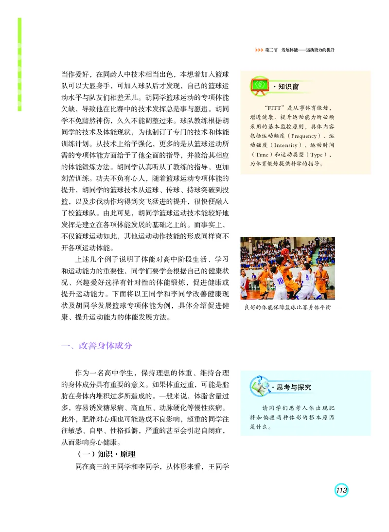 普通高中教科书体育与健康（必修全一册）_高中三年全科资料_高中_高中电子教材_高中体育与健康_粤教版