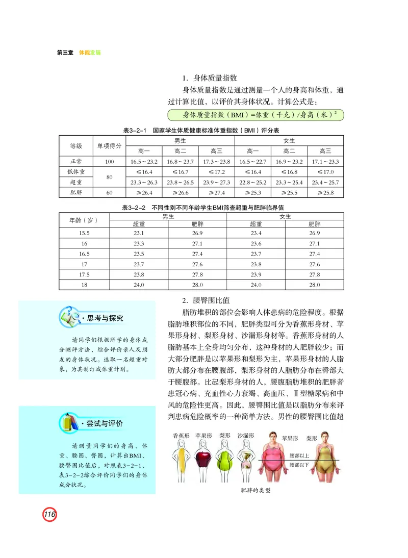 普通高中教科书体育与健康（必修全一册）_高中三年全科资料_高中_高中电子教材_高中体育与健康_粤教版