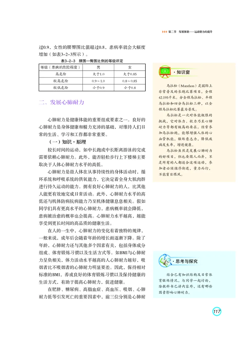 普通高中教科书体育与健康（必修全一册）_高中三年全科资料_高中_高中电子教材_高中体育与健康_粤教版