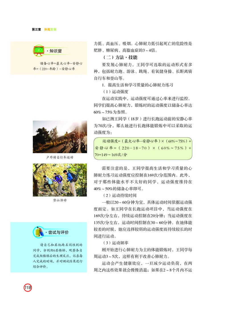 普通高中教科书体育与健康（必修全一册）_高中三年全科资料_高中_高中电子教材_高中体育与健康_粤教版