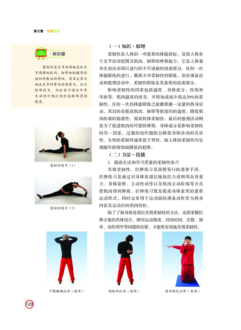 普通高中教科书体育与健康（必修全一册）_高中三年全科资料_高中_高中电子教材_高中体育与健康_粤教版