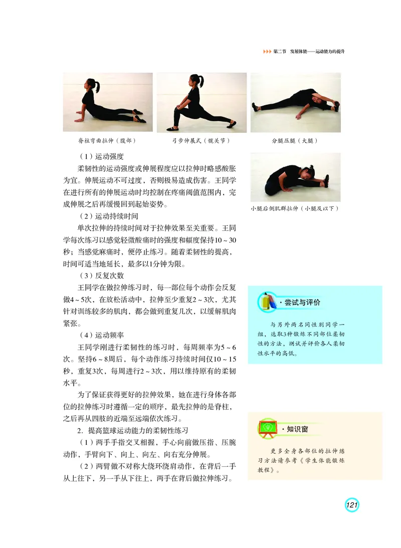 普通高中教科书体育与健康（必修全一册）_高中三年全科资料_高中_高中电子教材_高中体育与健康_粤教版