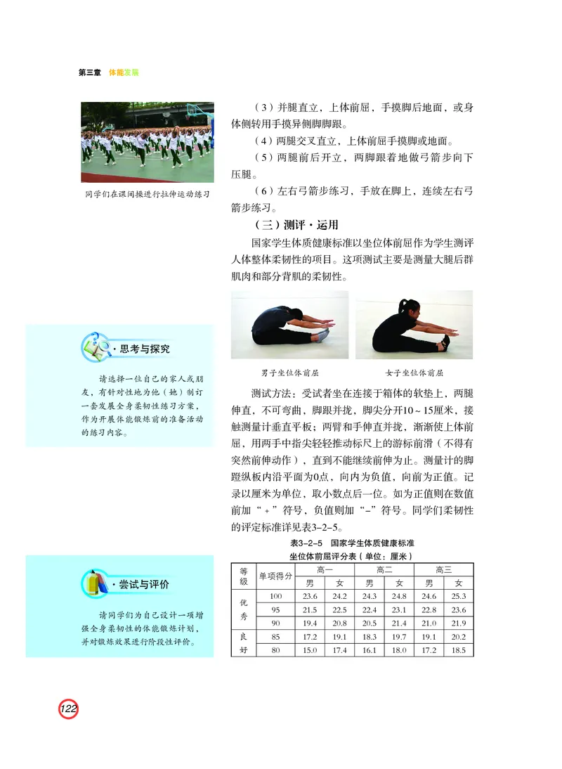 普通高中教科书体育与健康（必修全一册）_高中三年全科资料_高中_高中电子教材_高中体育与健康_粤教版