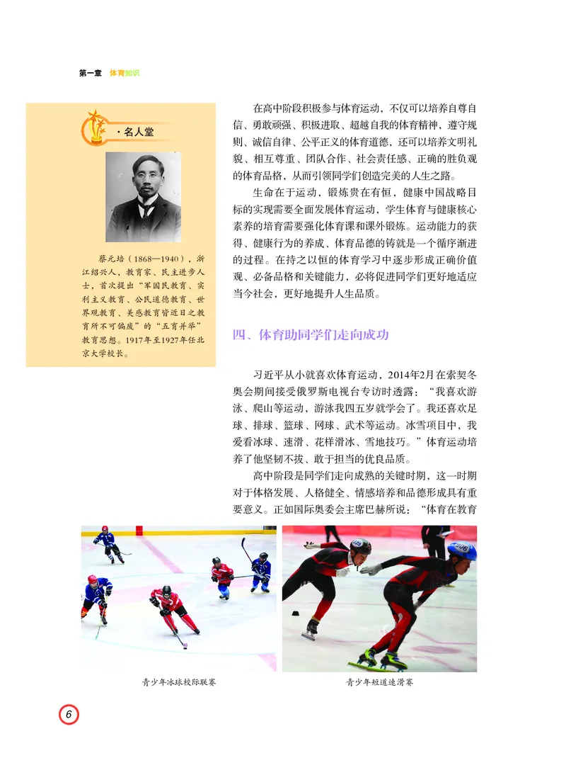 普通高中教科书体育与健康（必修全一册）_高中三年全科资料_高中_高中电子教材_高中体育与健康_粤教版