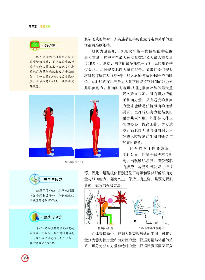 普通高中教科书体育与健康（必修全一册）_高中三年全科资料_高中_高中电子教材_高中体育与健康_粤教版