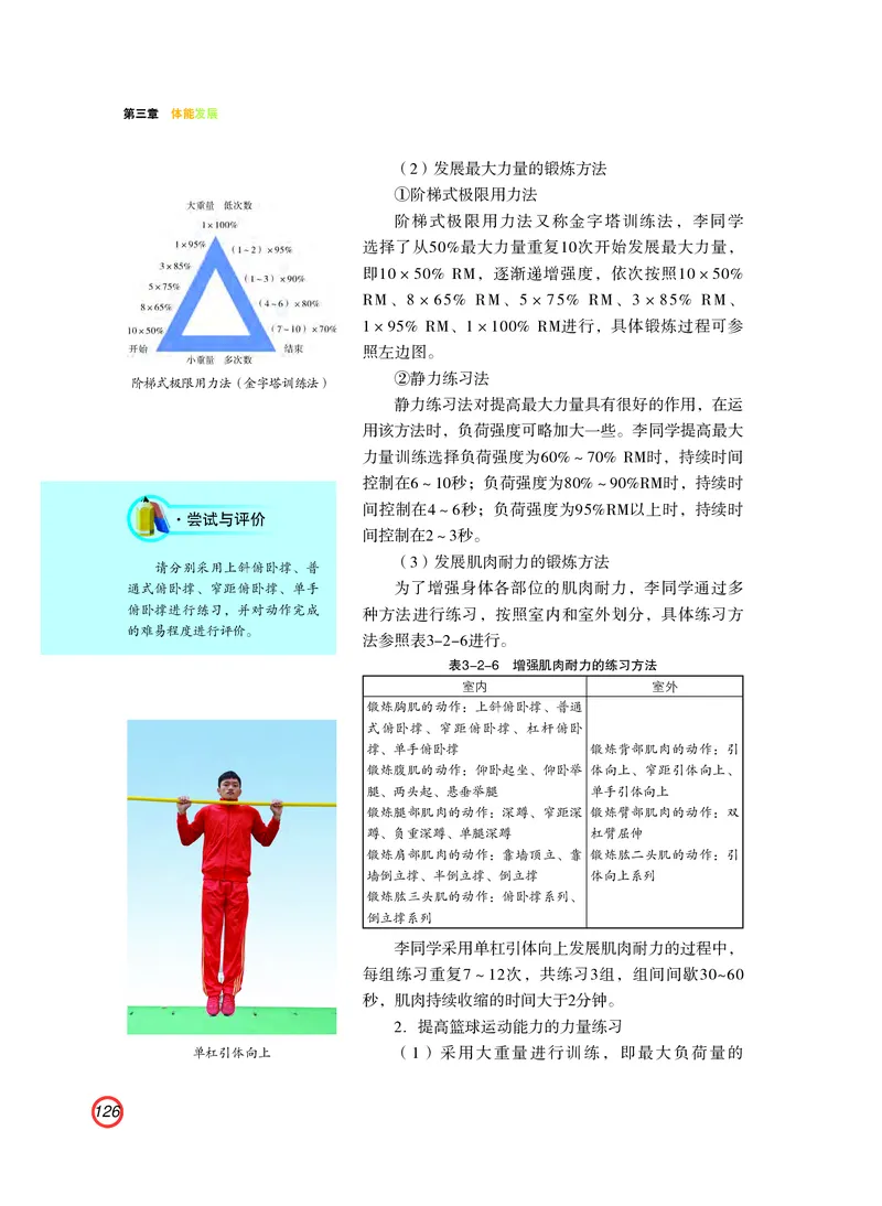 普通高中教科书体育与健康（必修全一册）_高中三年全科资料_高中_高中电子教材_高中体育与健康_粤教版