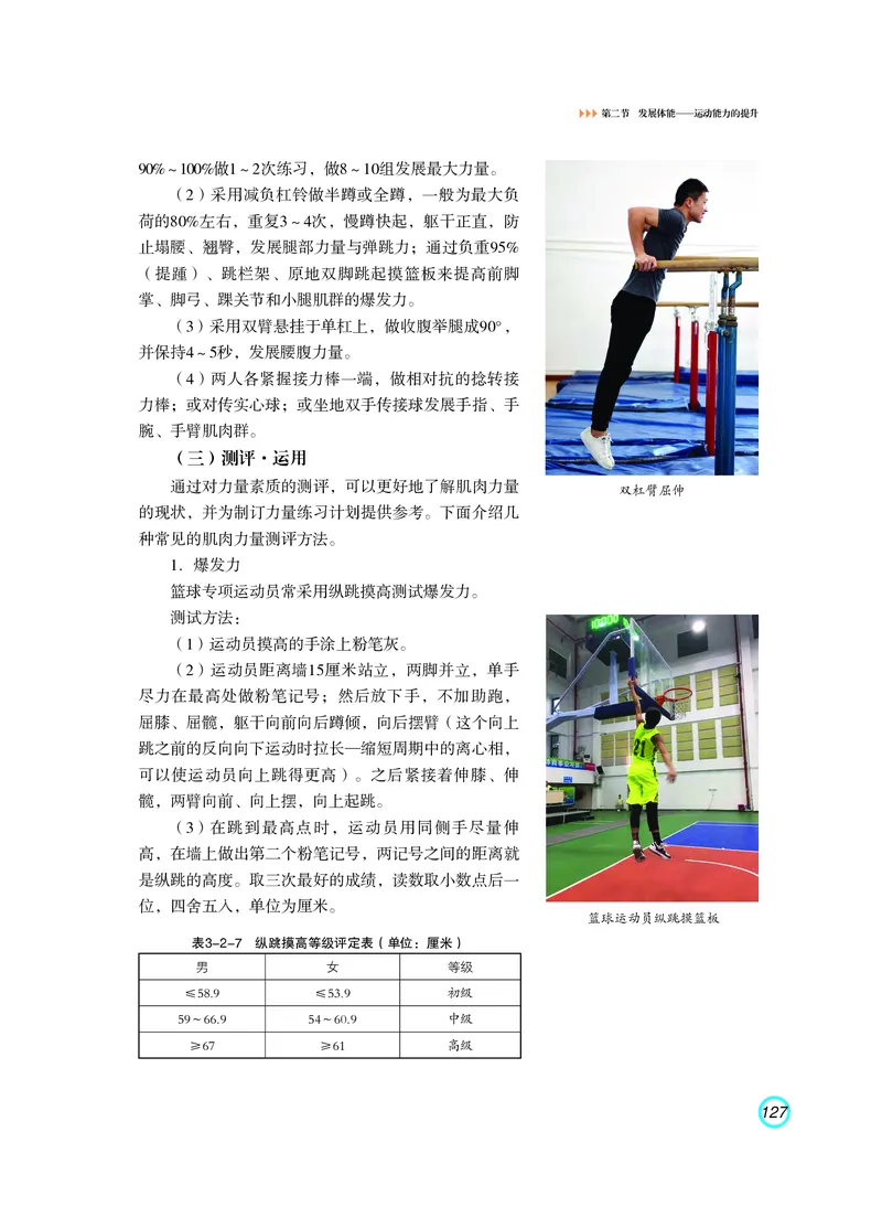 普通高中教科书体育与健康（必修全一册）_高中三年全科资料_高中_高中电子教材_高中体育与健康_粤教版