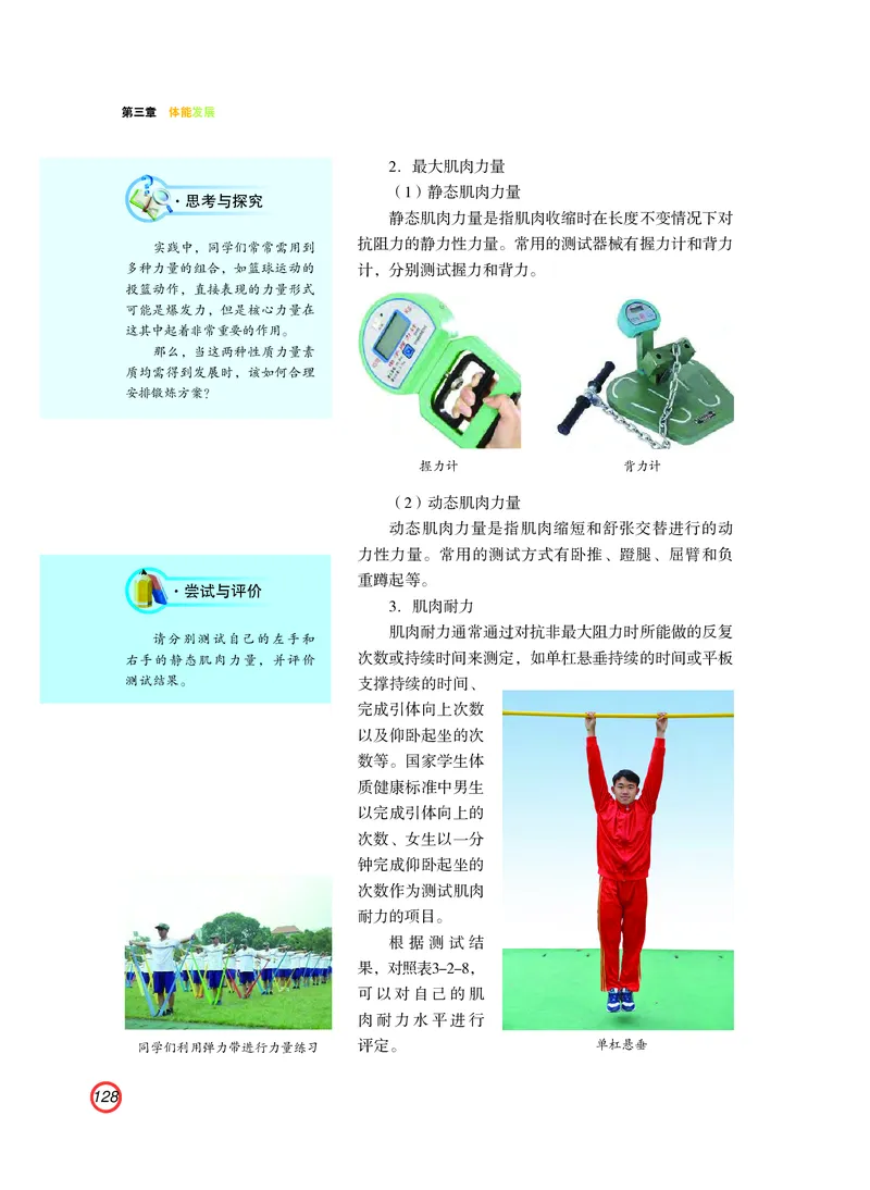 普通高中教科书体育与健康（必修全一册）_高中三年全科资料_高中_高中电子教材_高中体育与健康_粤教版