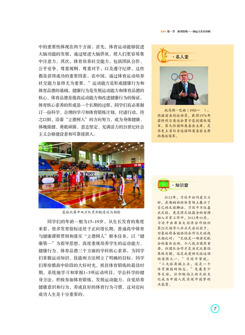 普通高中教科书体育与健康（必修全一册）_高中三年全科资料_高中_高中电子教材_高中体育与健康_粤教版