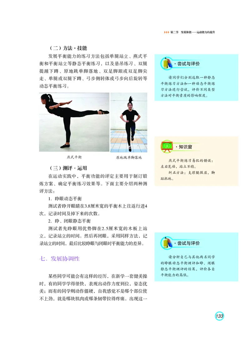 普通高中教科书体育与健康（必修全一册）_高中三年全科资料_高中_高中电子教材_高中体育与健康_粤教版