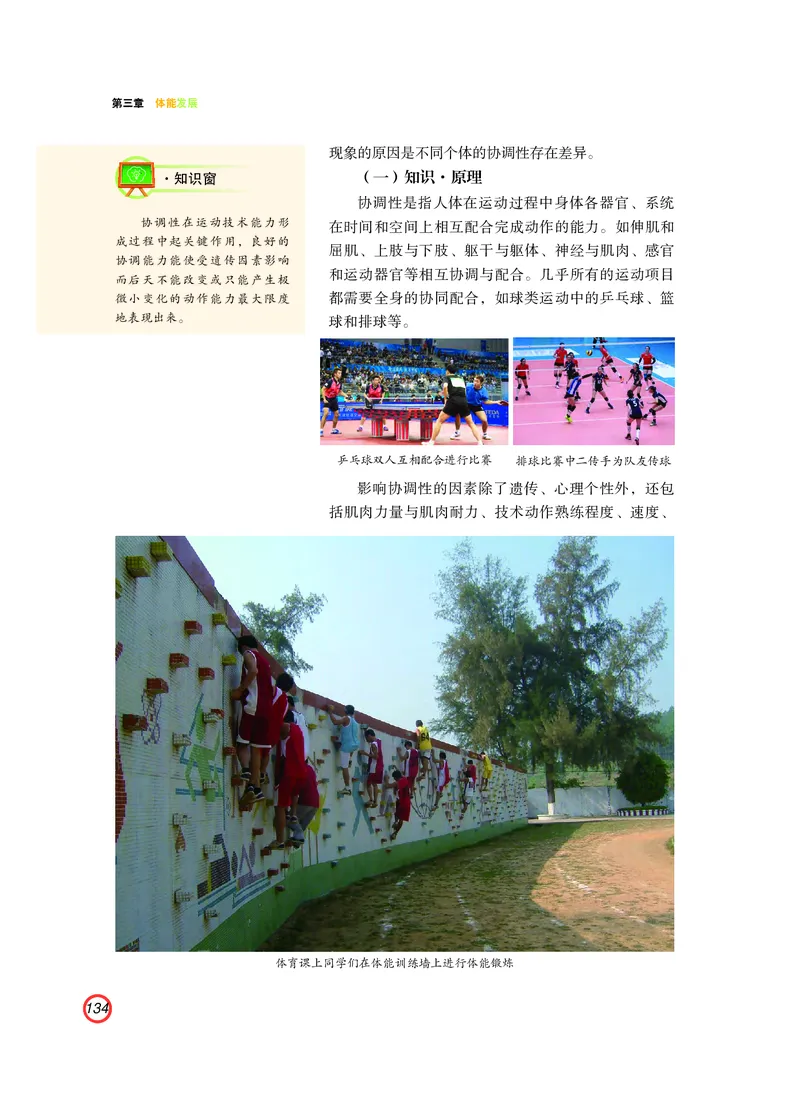 普通高中教科书体育与健康（必修全一册）_高中三年全科资料_高中_高中电子教材_高中体育与健康_粤教版
