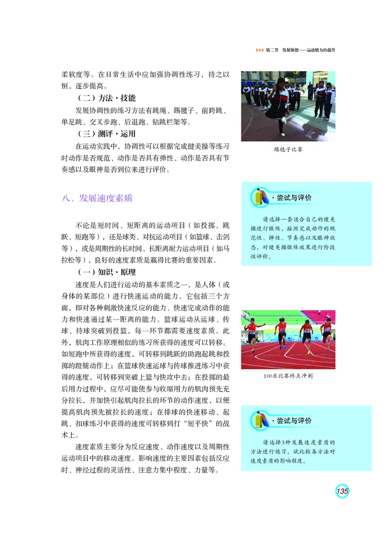 普通高中教科书体育与健康（必修全一册）_高中三年全科资料_高中_高中电子教材_高中体育与健康_粤教版