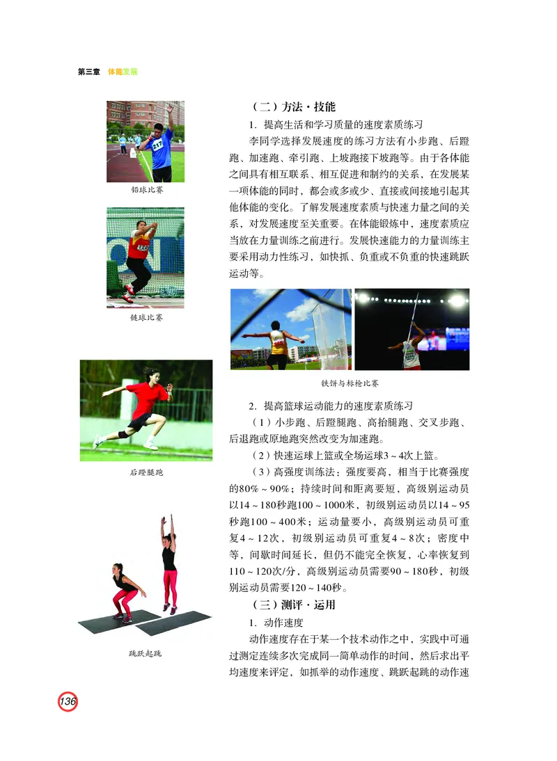 普通高中教科书体育与健康（必修全一册）_高中三年全科资料_高中_高中电子教材_高中体育与健康_粤教版
