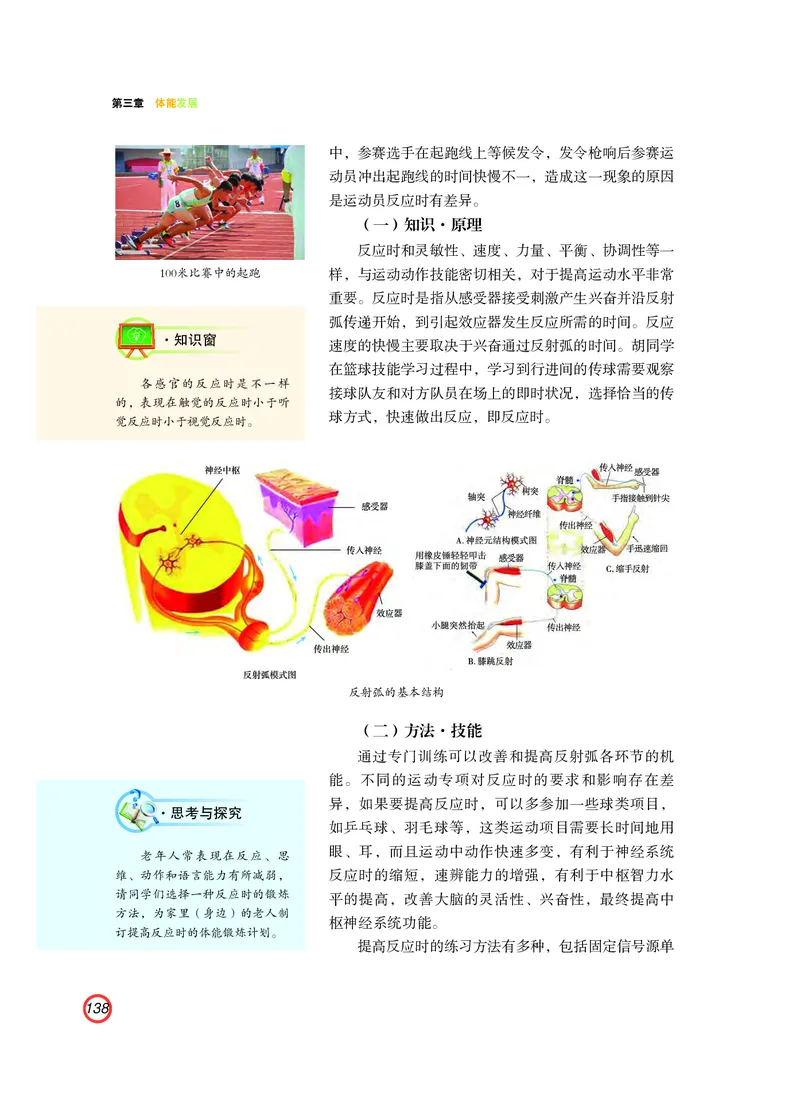 普通高中教科书体育与健康（必修全一册）_高中三年全科资料_高中_高中电子教材_高中体育与健康_粤教版