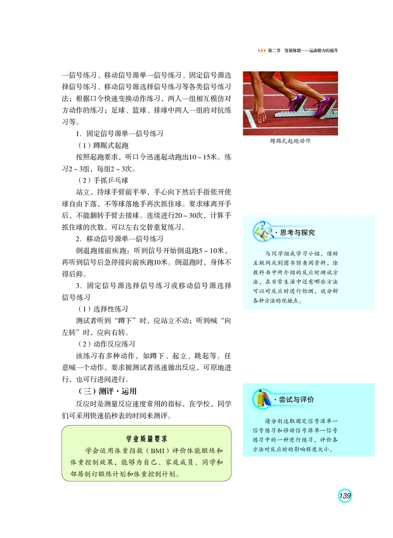 普通高中教科书体育与健康（必修全一册）_高中三年全科资料_高中_高中电子教材_高中体育与健康_粤教版