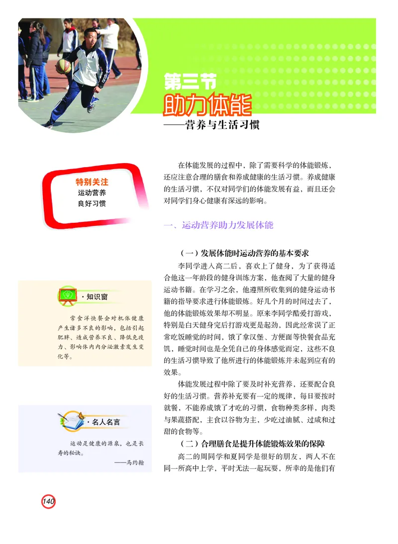 普通高中教科书体育与健康（必修全一册）_高中三年全科资料_高中_高中电子教材_高中体育与健康_粤教版