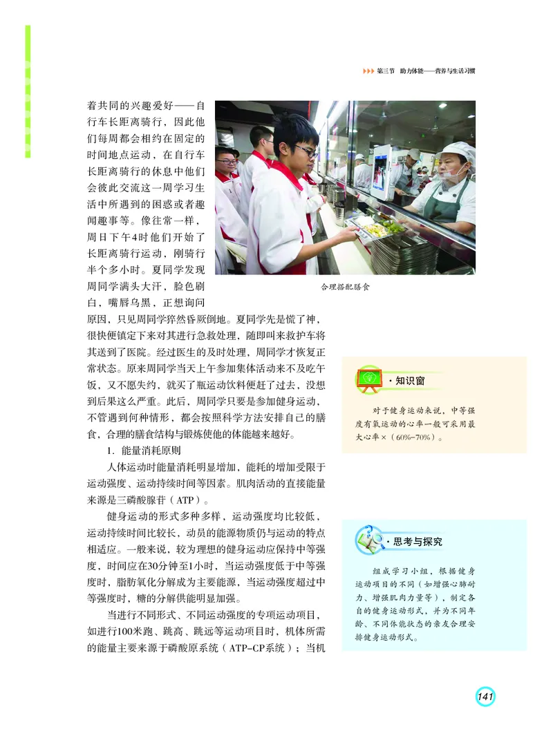 普通高中教科书体育与健康（必修全一册）_高中三年全科资料_高中_高中电子教材_高中体育与健康_粤教版