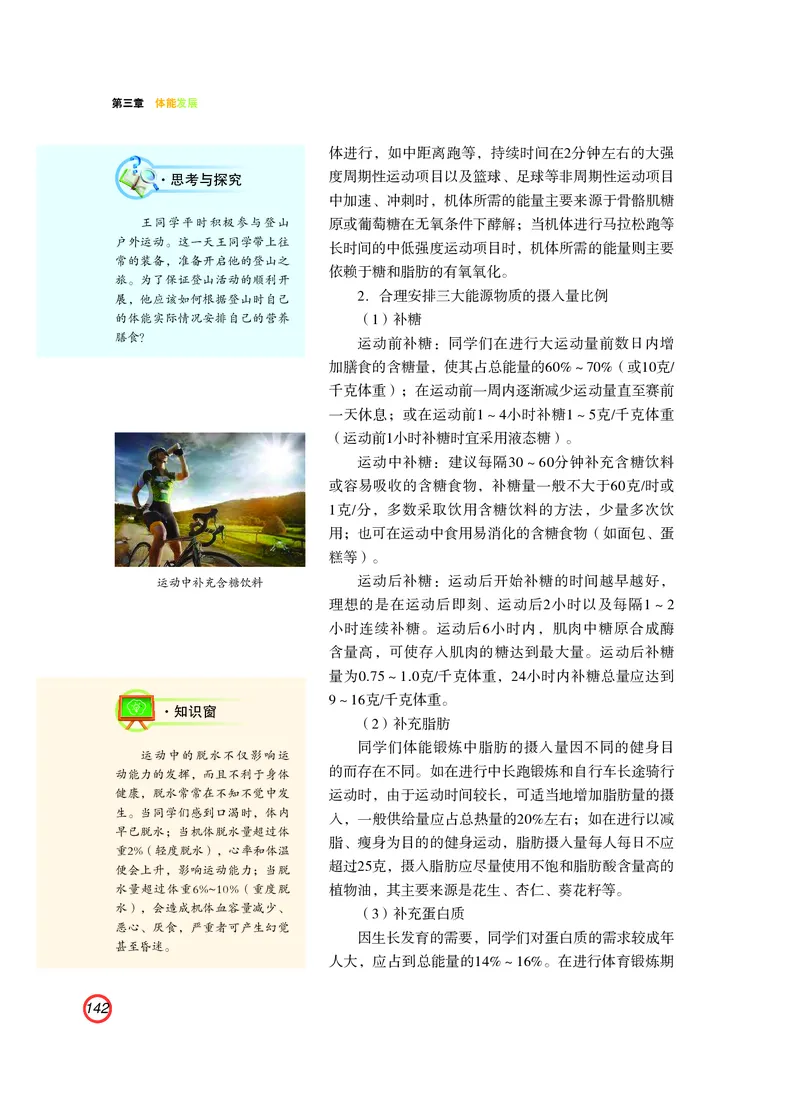 普通高中教科书体育与健康（必修全一册）_高中三年全科资料_高中_高中电子教材_高中体育与健康_粤教版