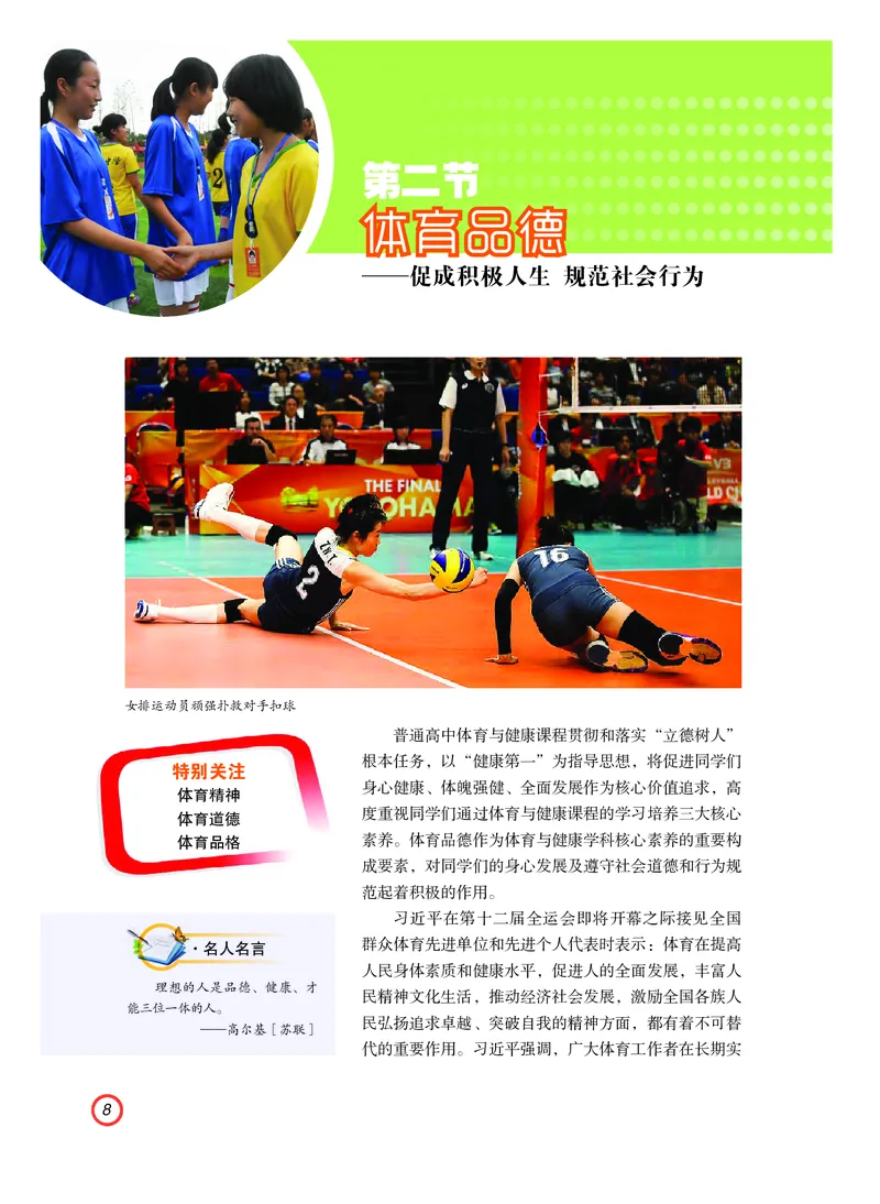普通高中教科书体育与健康（必修全一册）_高中三年全科资料_高中_高中电子教材_高中体育与健康_粤教版