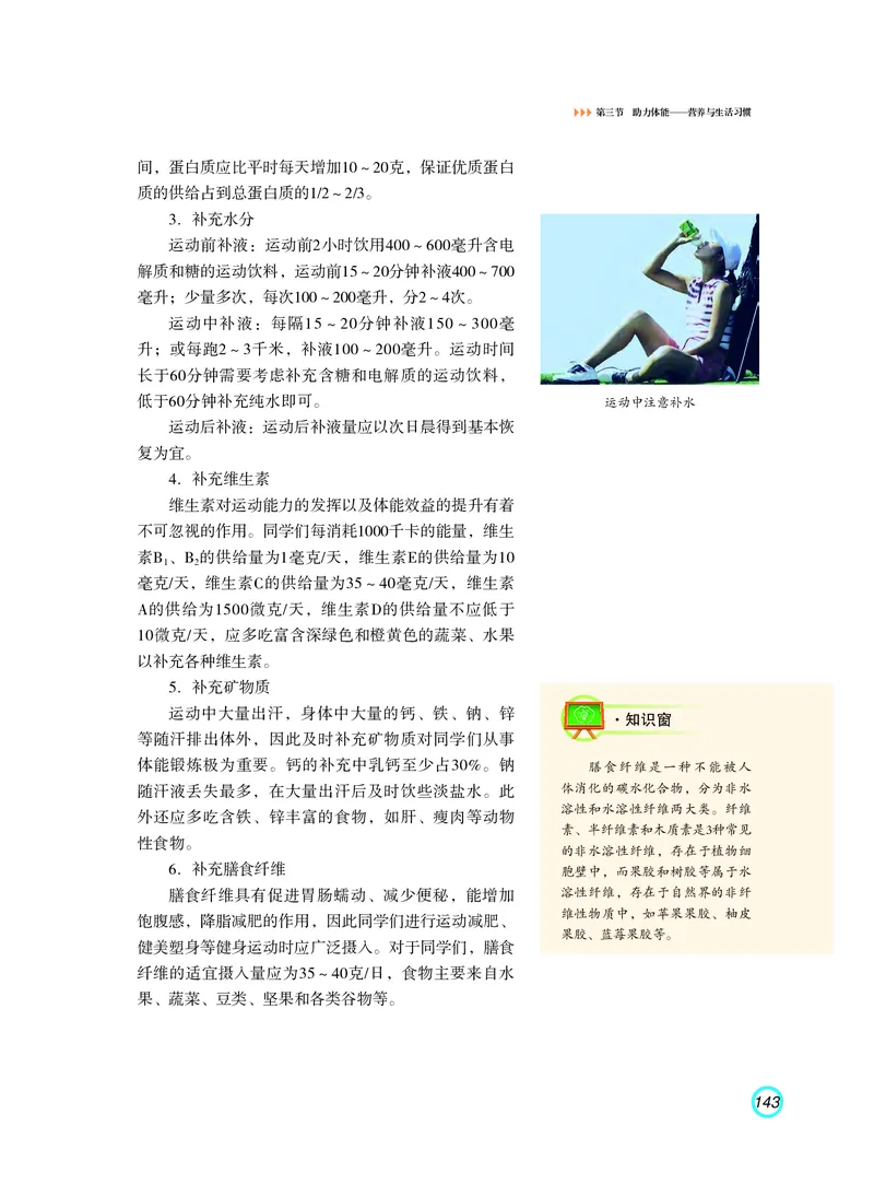普通高中教科书体育与健康（必修全一册）_高中三年全科资料_高中_高中电子教材_高中体育与健康_粤教版