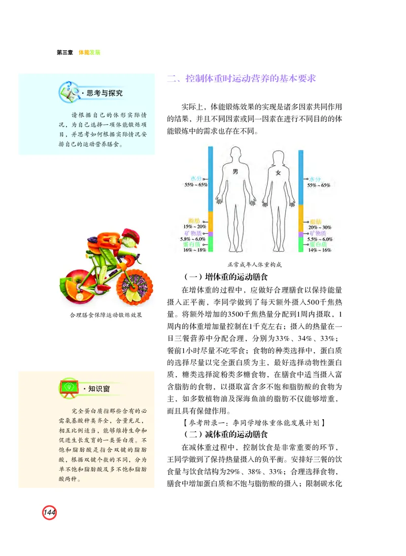 普通高中教科书体育与健康（必修全一册）_高中三年全科资料_高中_高中电子教材_高中体育与健康_粤教版