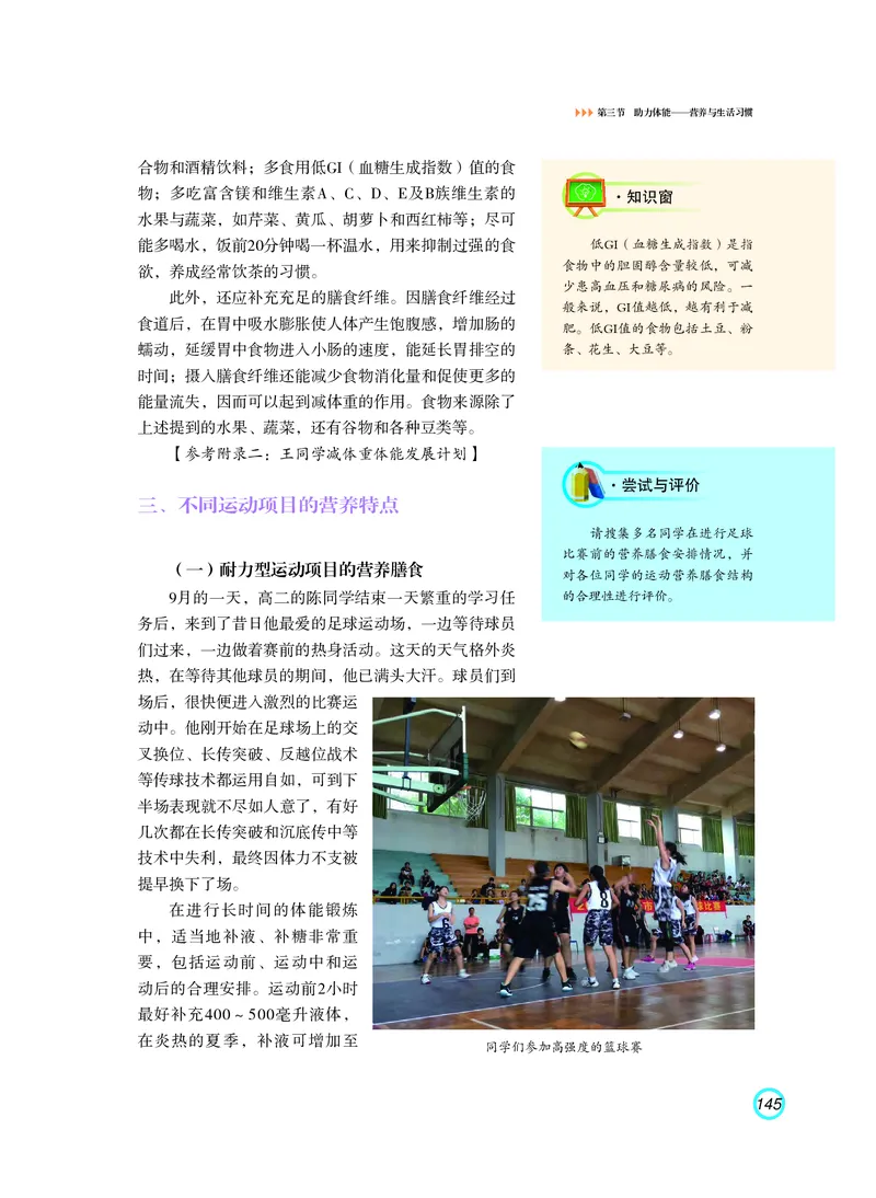 普通高中教科书体育与健康（必修全一册）_高中三年全科资料_高中_高中电子教材_高中体育与健康_粤教版