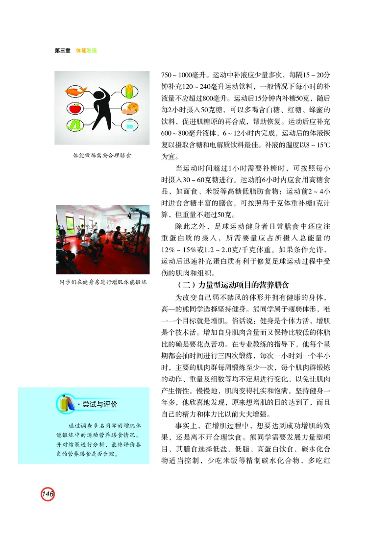普通高中教科书体育与健康（必修全一册）_高中三年全科资料_高中_高中电子教材_高中体育与健康_粤教版