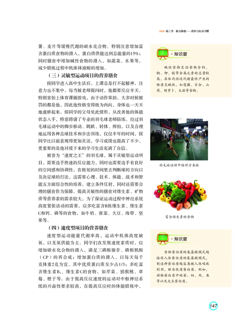 普通高中教科书体育与健康（必修全一册）_高中三年全科资料_高中_高中电子教材_高中体育与健康_粤教版
