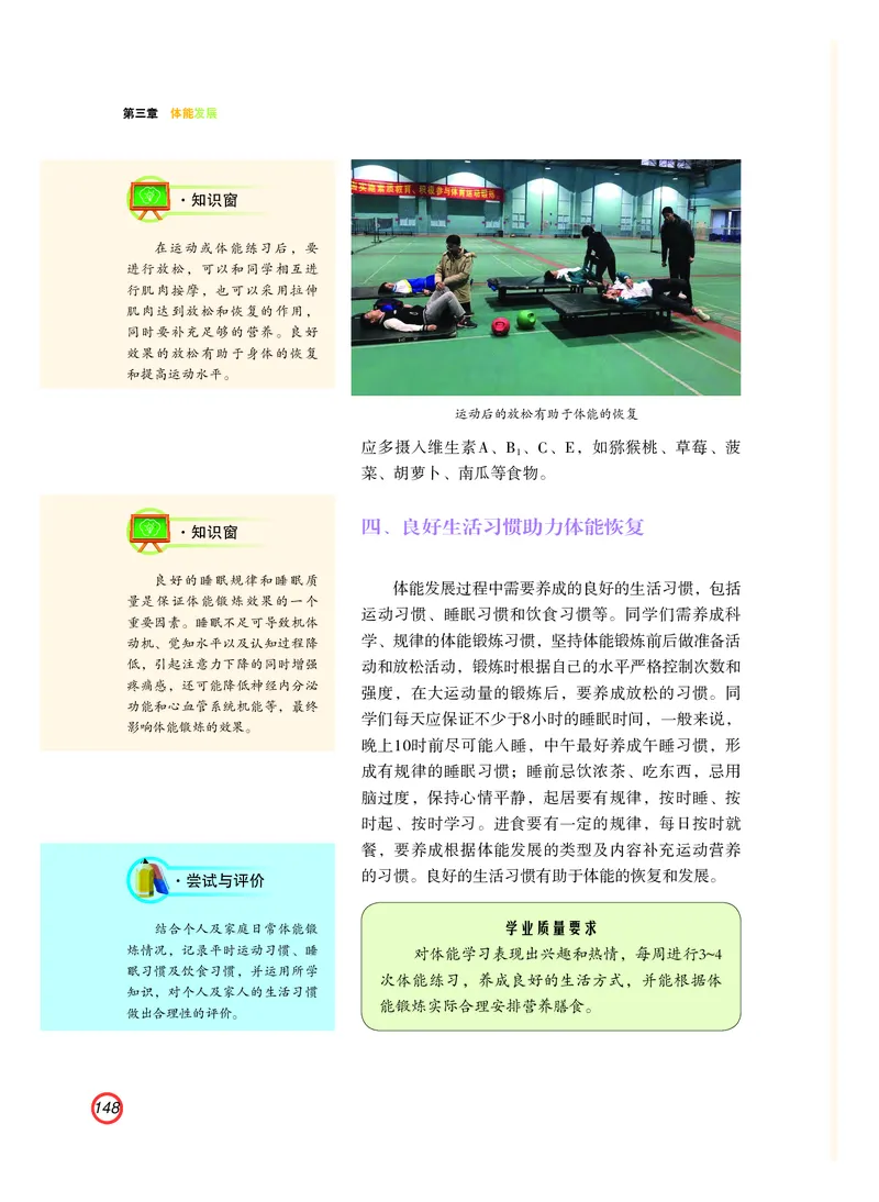 普通高中教科书体育与健康（必修全一册）_高中三年全科资料_高中_高中电子教材_高中体育与健康_粤教版